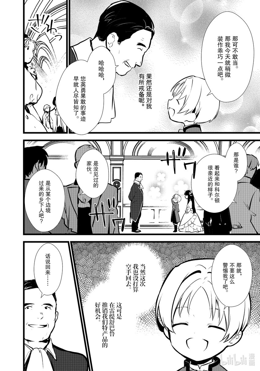 最強甜點師降臨奇幻世界 - 15 新茶試飲會(1/2) - 4