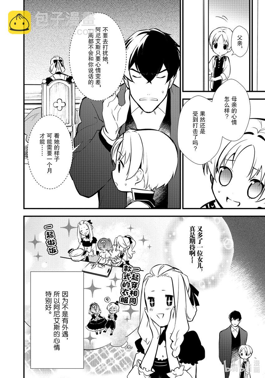 最強甜點師降臨奇幻世界 - 15 新茶試飲會(1/2) - 4