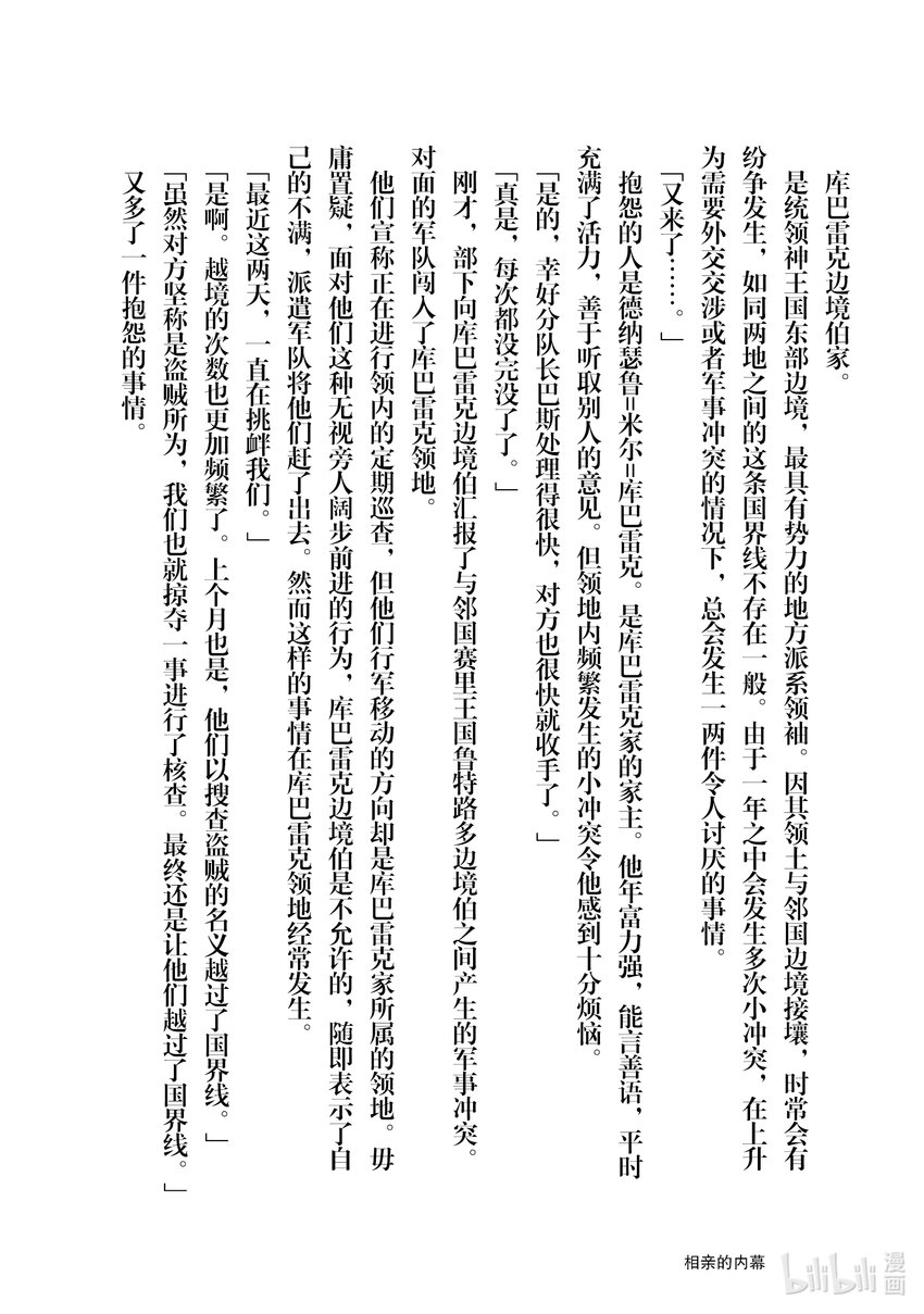 最強甜點師降臨奇幻世界 - 15 新茶試飲會(1/2) - 6