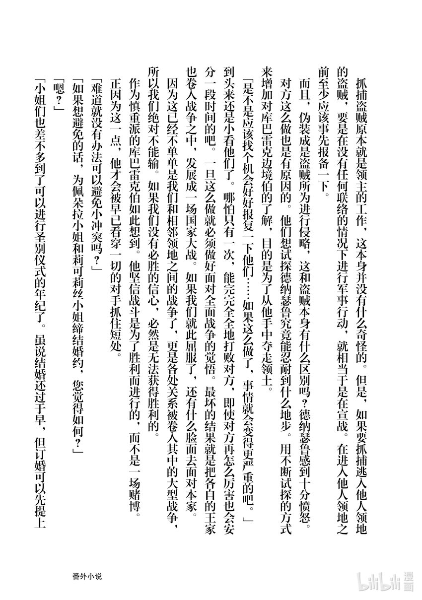 最強甜點師降臨奇幻世界 - 15 新茶試飲會(1/2) - 7
