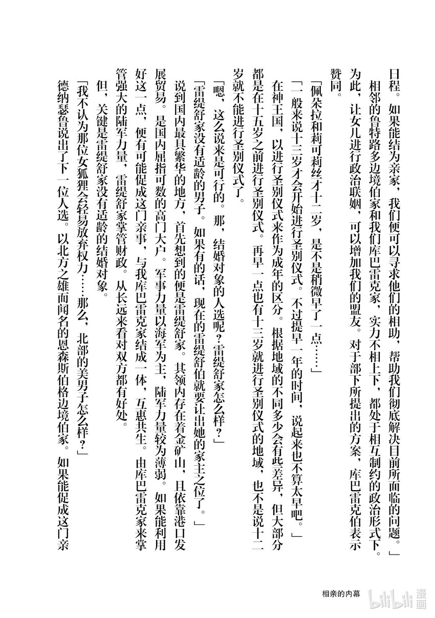 最強甜點師降臨奇幻世界 - 15 新茶試飲會(1/2) - 8