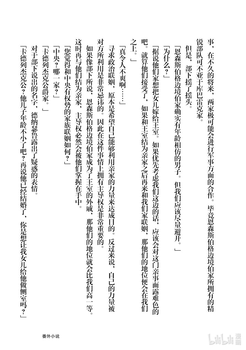 最強甜點師降臨奇幻世界 - 15 新茶試飲會(1/2) - 1