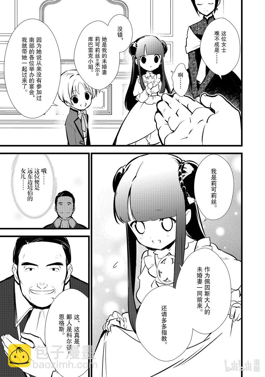 最強甜點師降臨奇幻世界 - 15 新茶試飲會(1/2) - 5