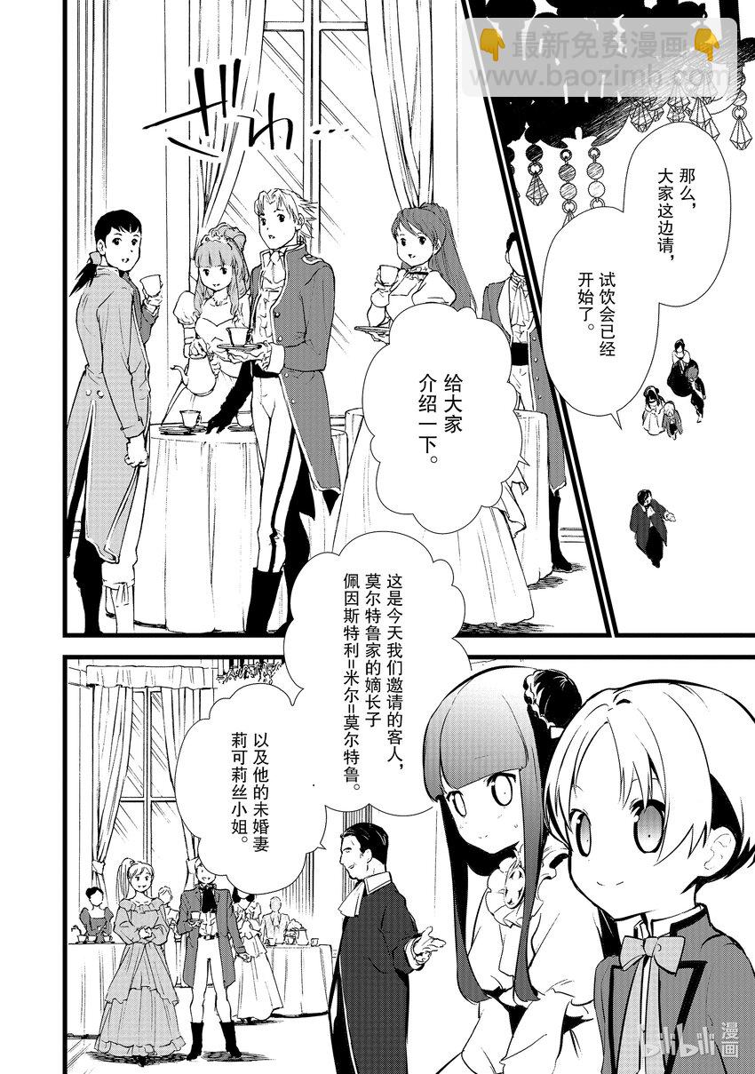最強甜點師降臨奇幻世界 - 15 新茶試飲會(1/2) - 6