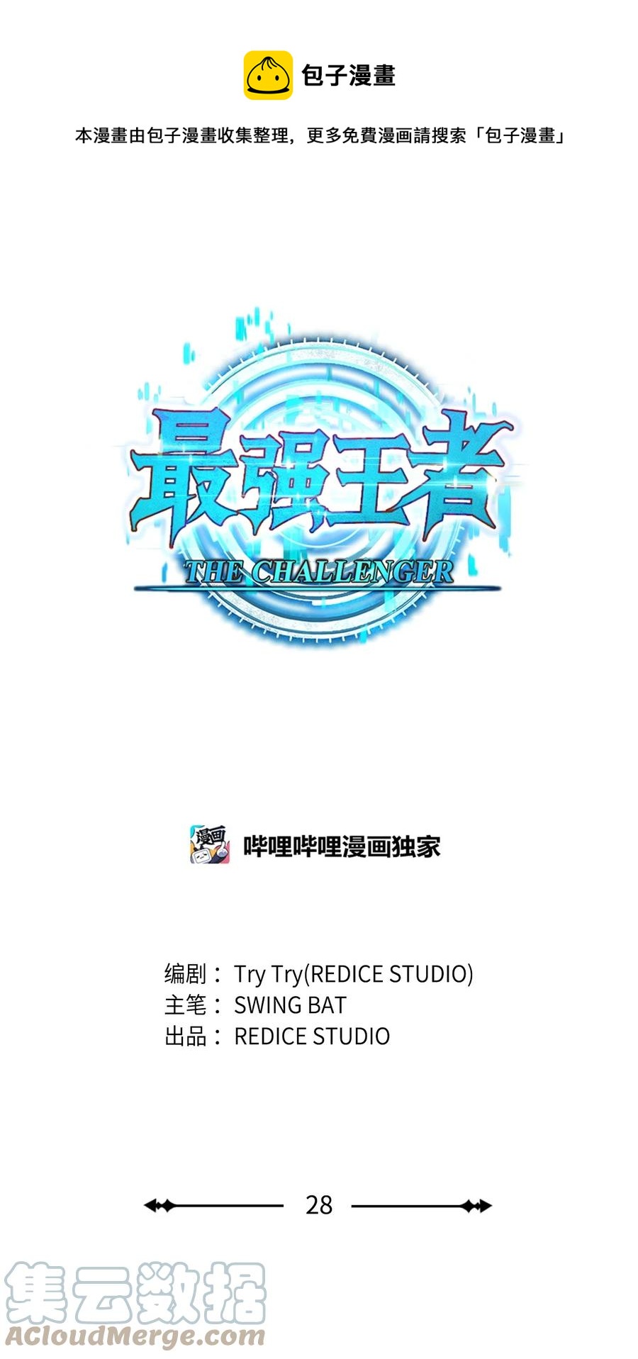 28 对线(1/2)-第28话