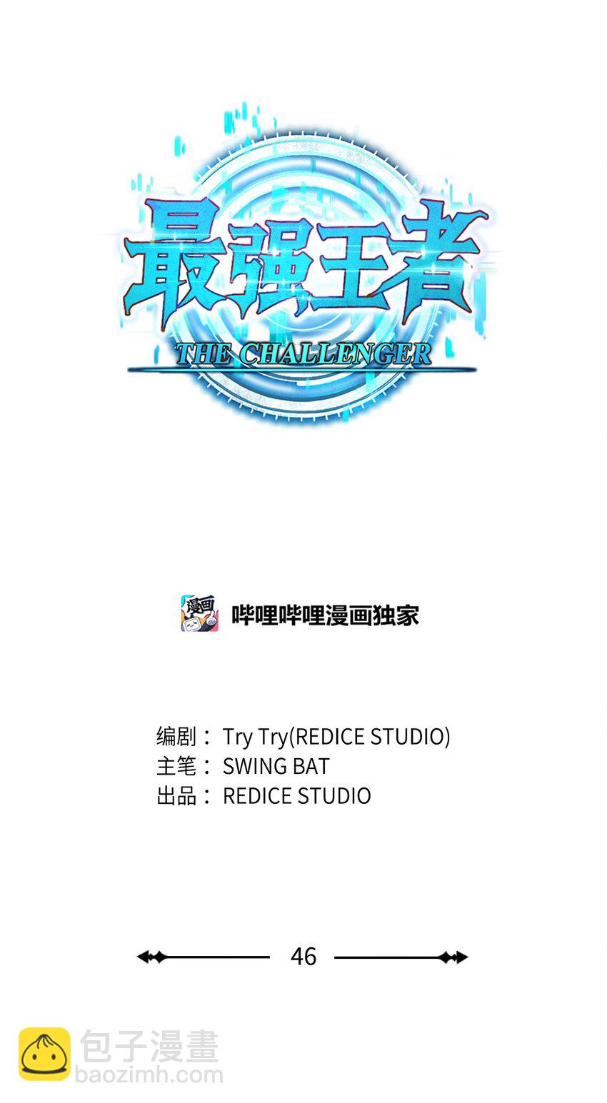 46 李哥出手(1/3)-第46话