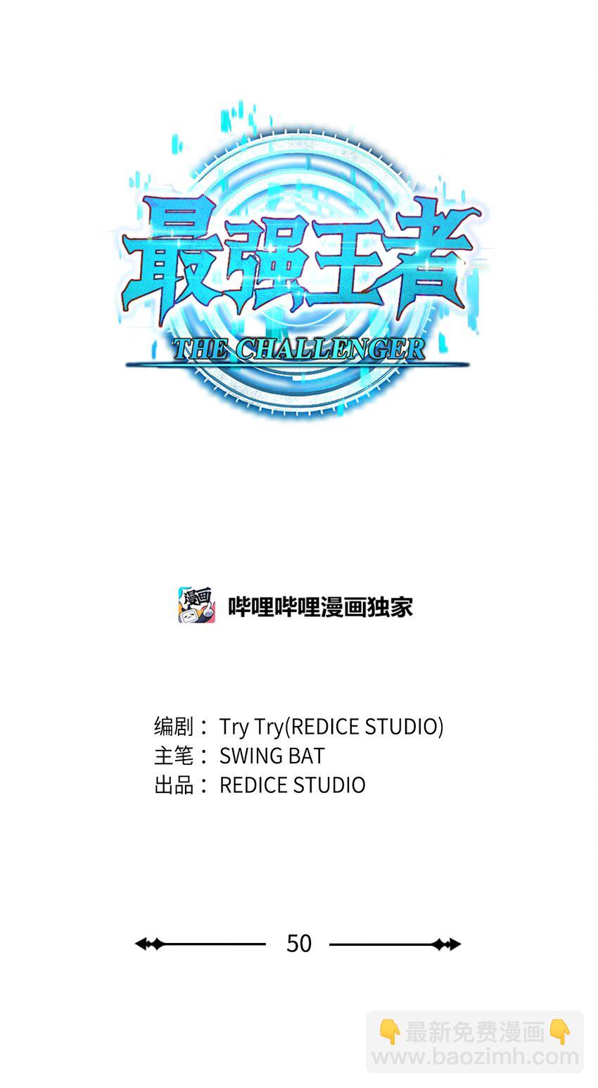 50 完美的内挂(1/3)-第50话