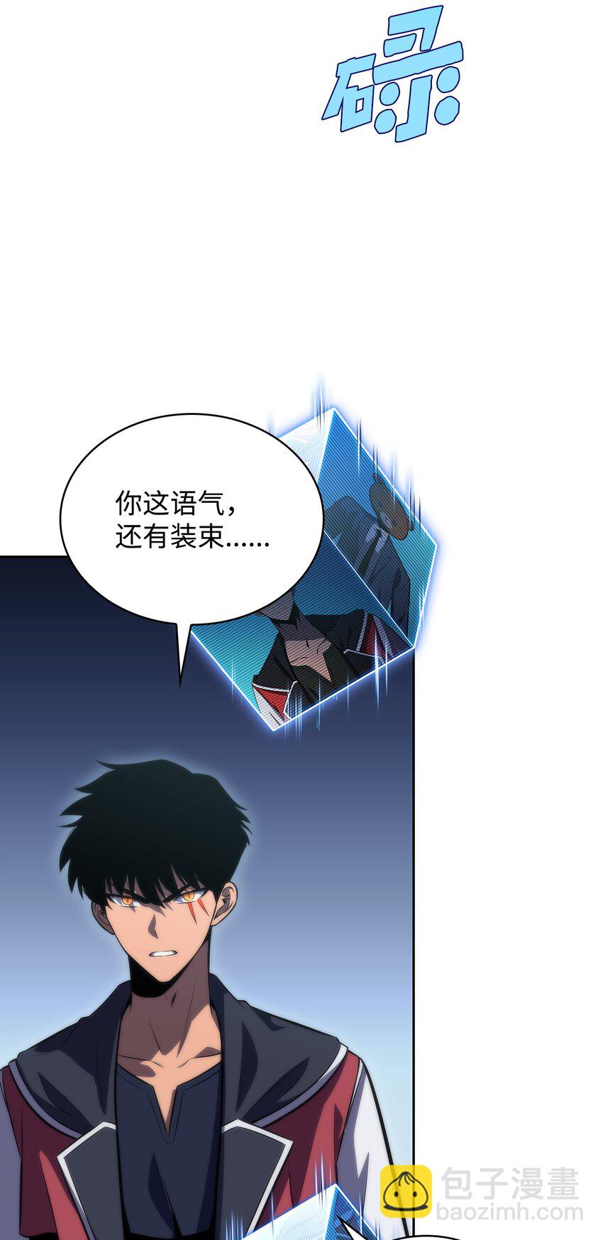 50 完美的内挂(1/3)-第50话