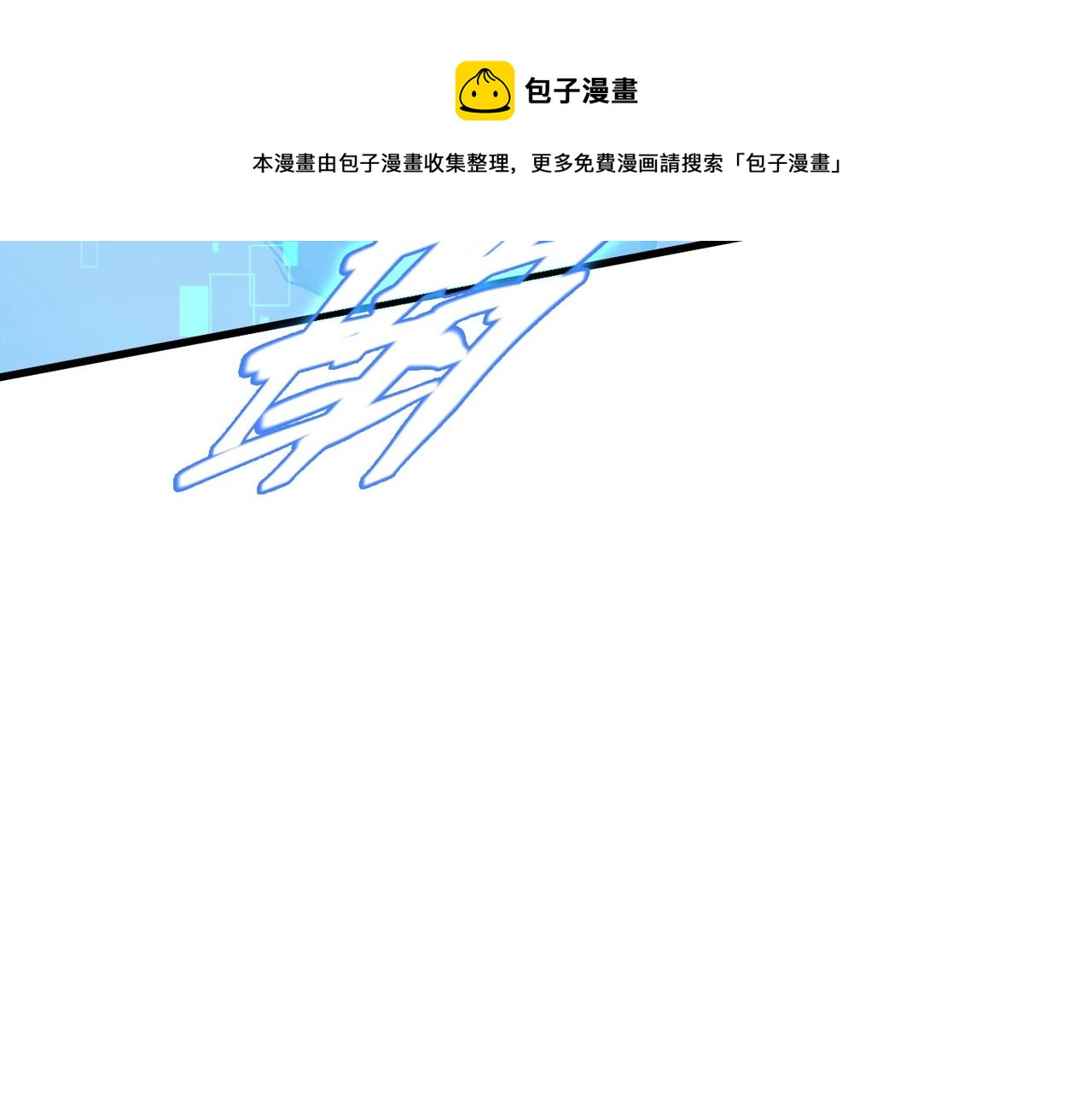 最強玩家 - 第16話 花魔現身(1/4) - 1