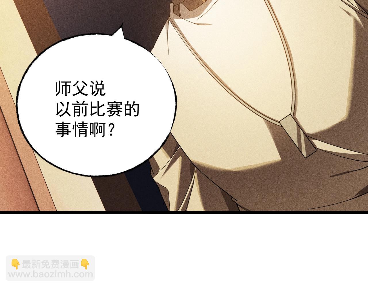最強玩家 - 第30話 超載系統(1/3) - 3