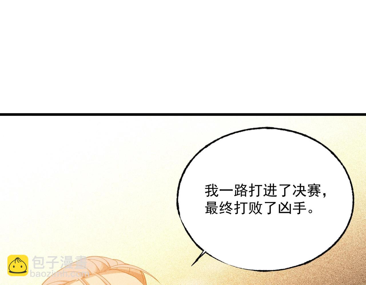 最強玩家 - 第30話 超載系統(1/3) - 7