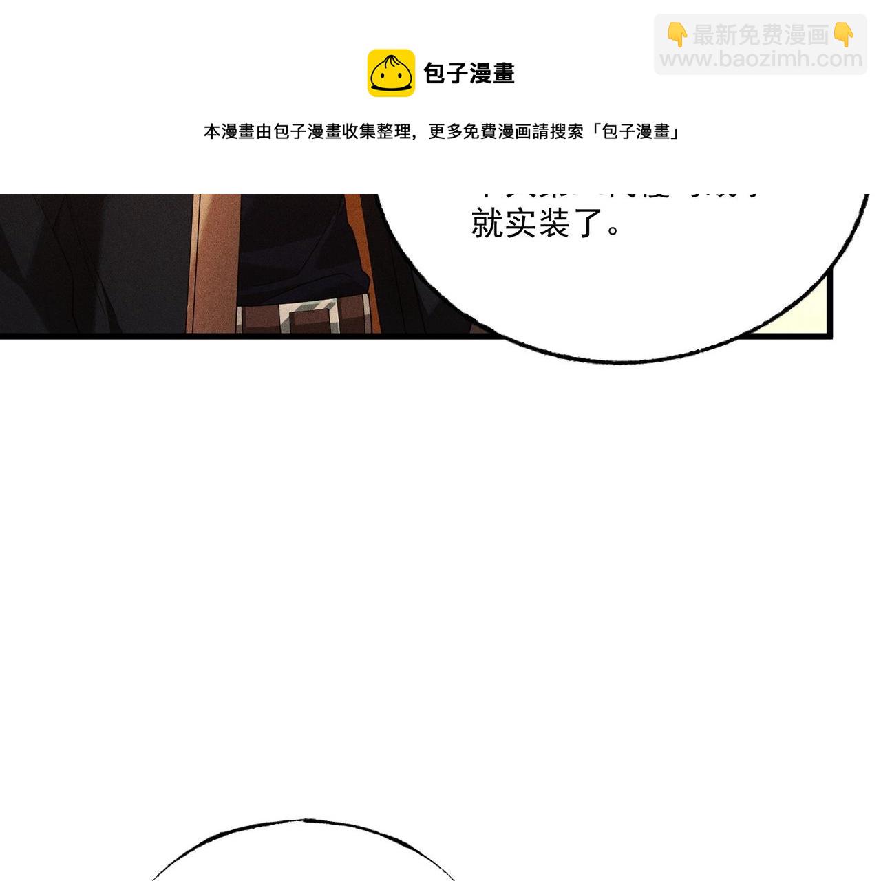 最強玩家 - 第30話 超載系統(1/3) - 7