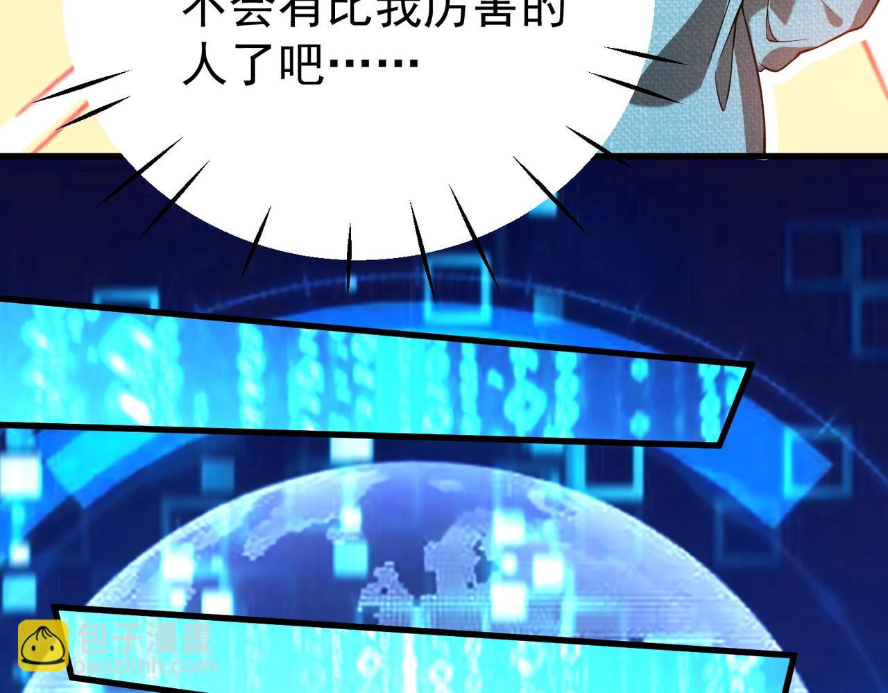 最強玩家 - 第4話 受到攻擊！(1/5) - 2