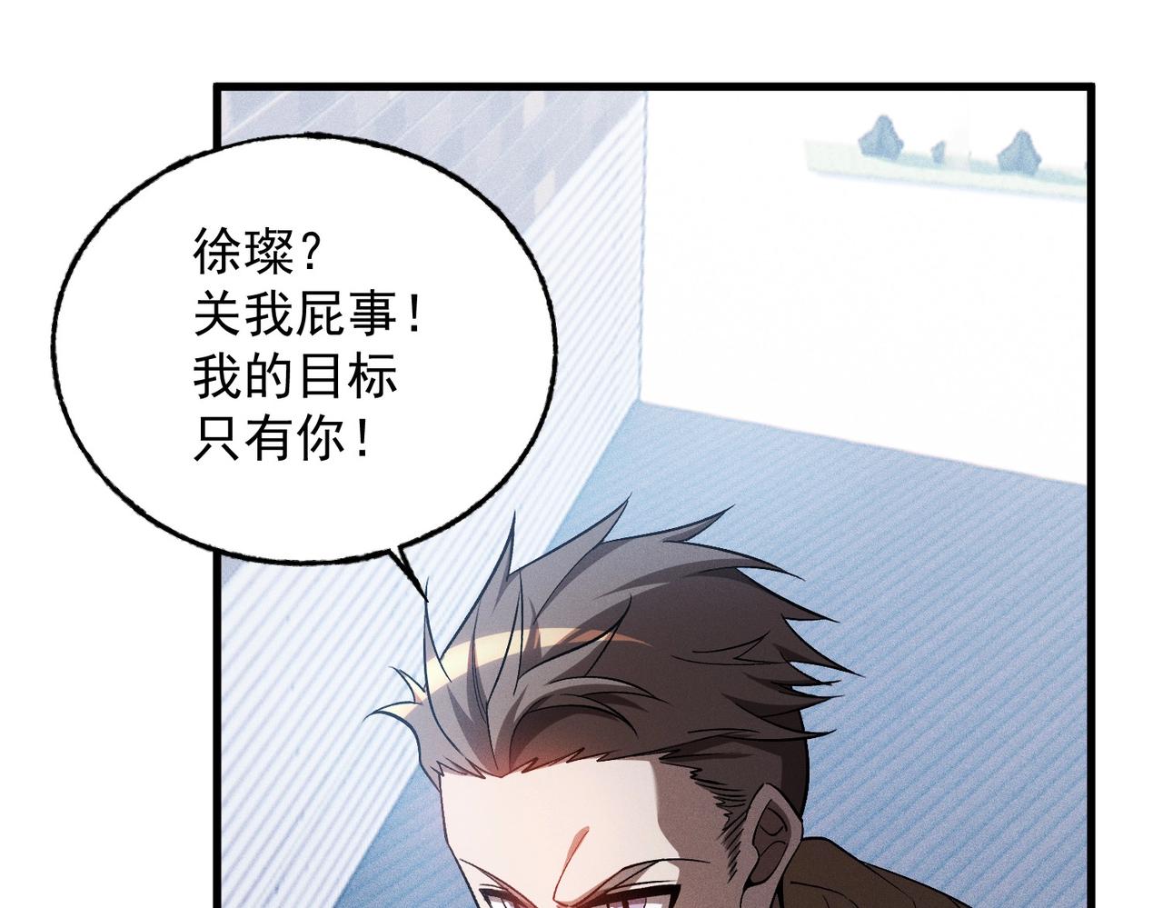 最強玩家 - 第36話 狩獵開始(1/3) - 7