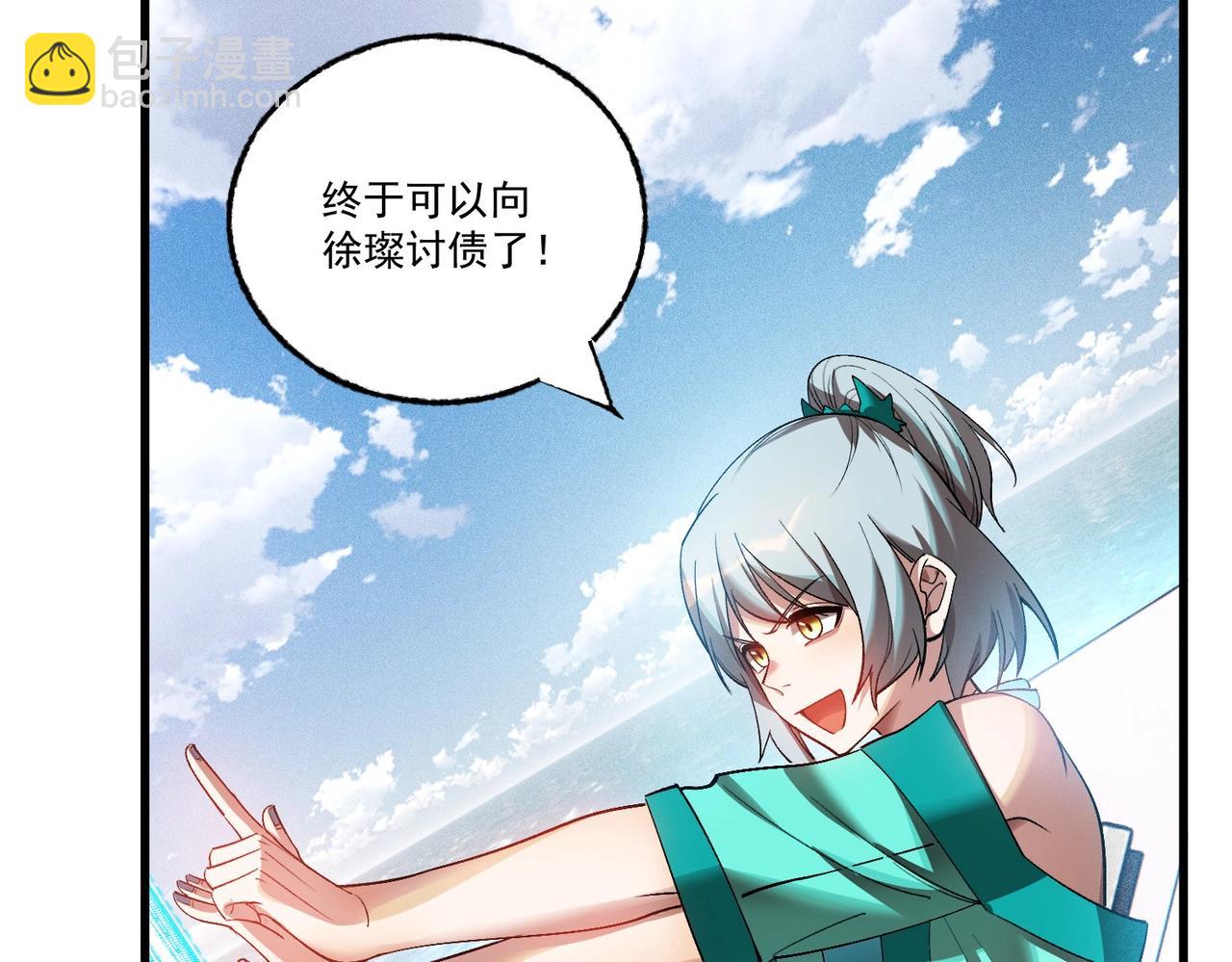 最強玩家 - 第38話  大戰前夕(1/3) - 6