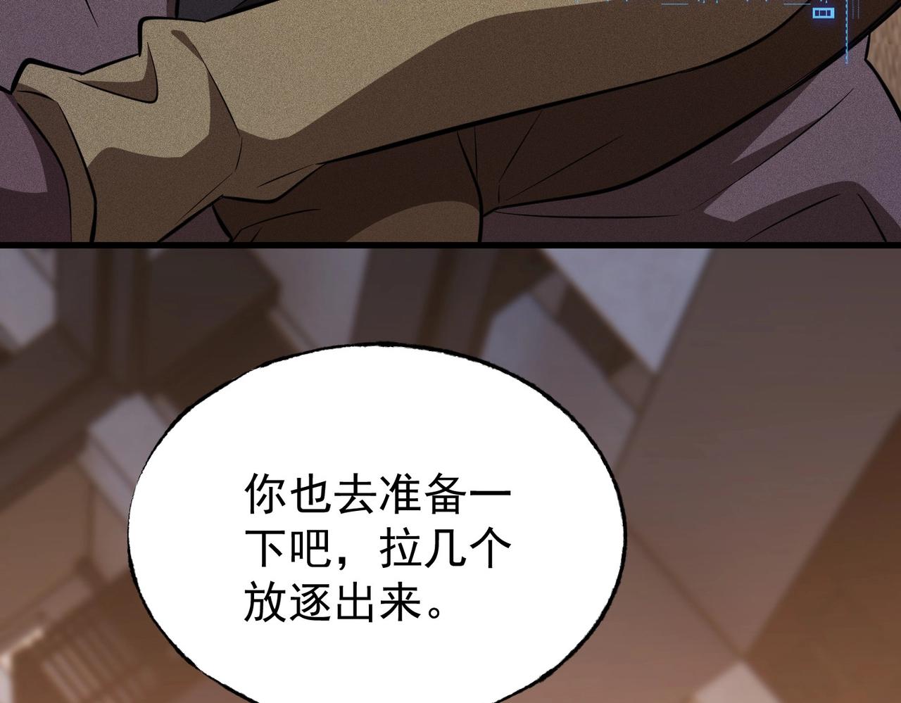 最強玩家 - 第38話  大戰前夕(1/3) - 4