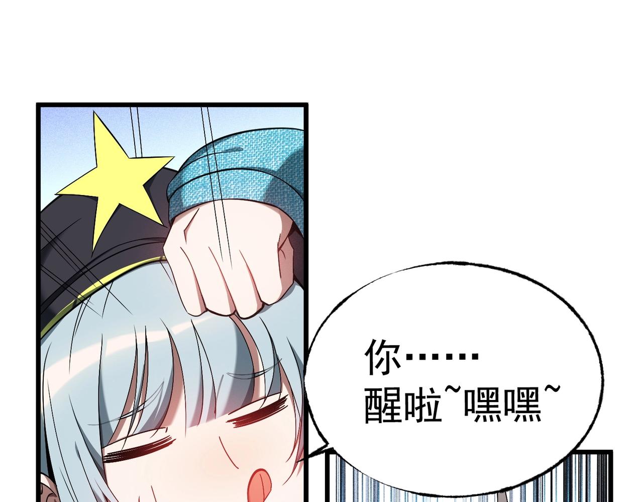 最強玩家 - 第6話 臥室突襲！(1/4) - 8