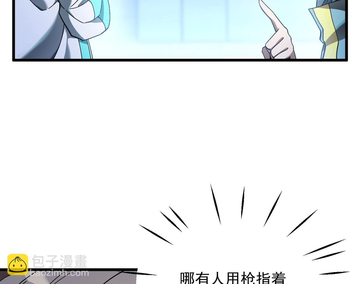 最強玩家 - 第6話 臥室突襲！(1/4) - 4