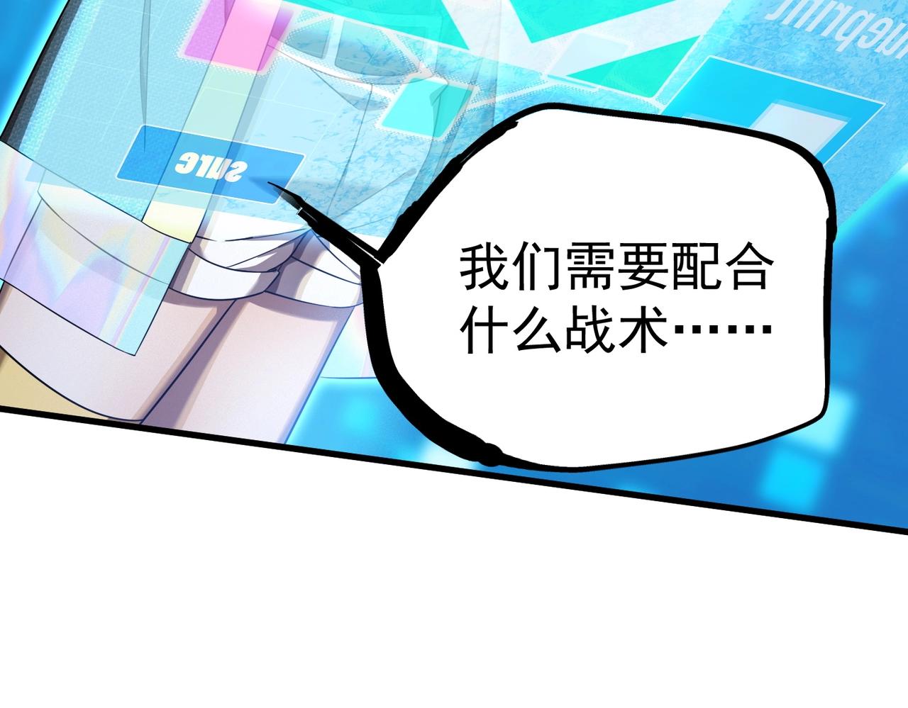 最強玩家 - 第8話 舊友對陣！(1/5) - 5