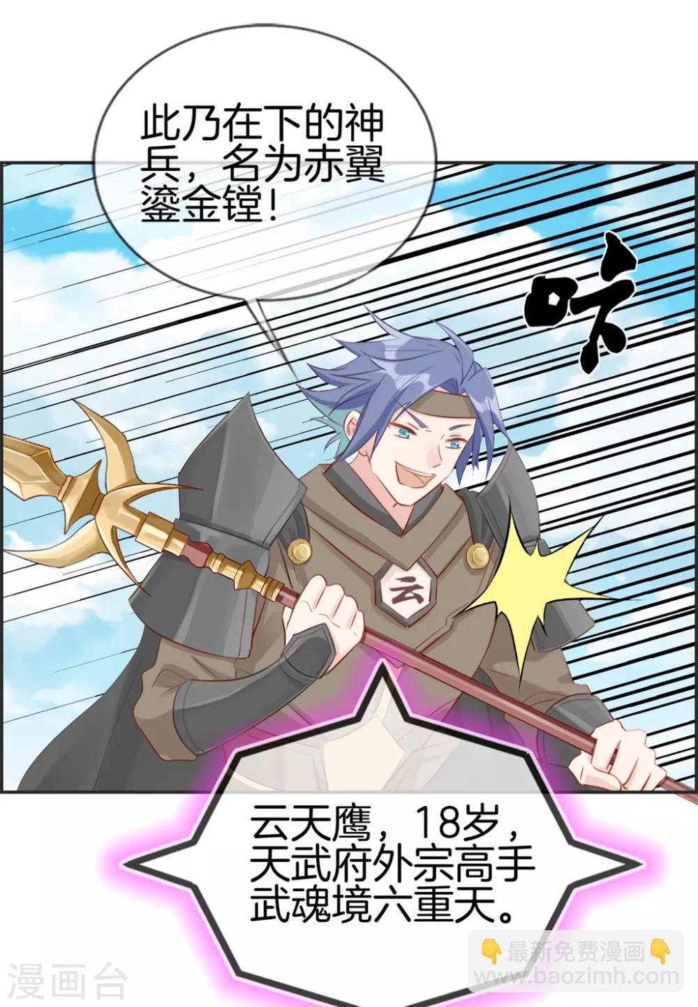 第12话 赤翼鎏金镗-第12话