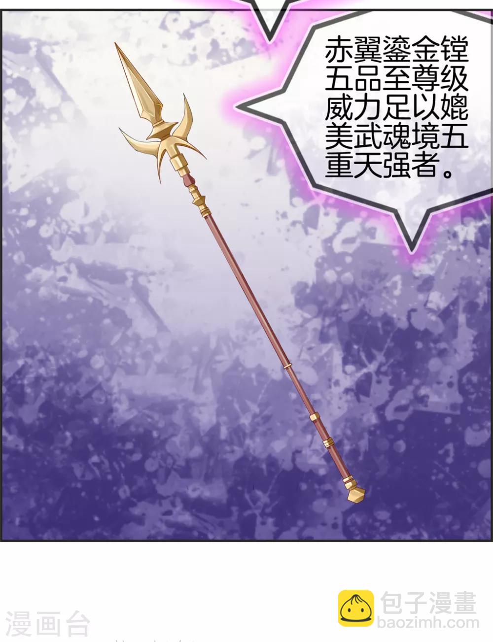 第12话 赤翼鎏金镗-第12话