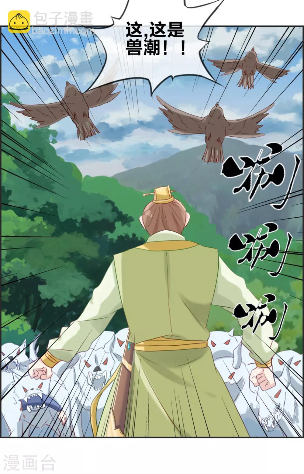 第14话 兽潮-第14话