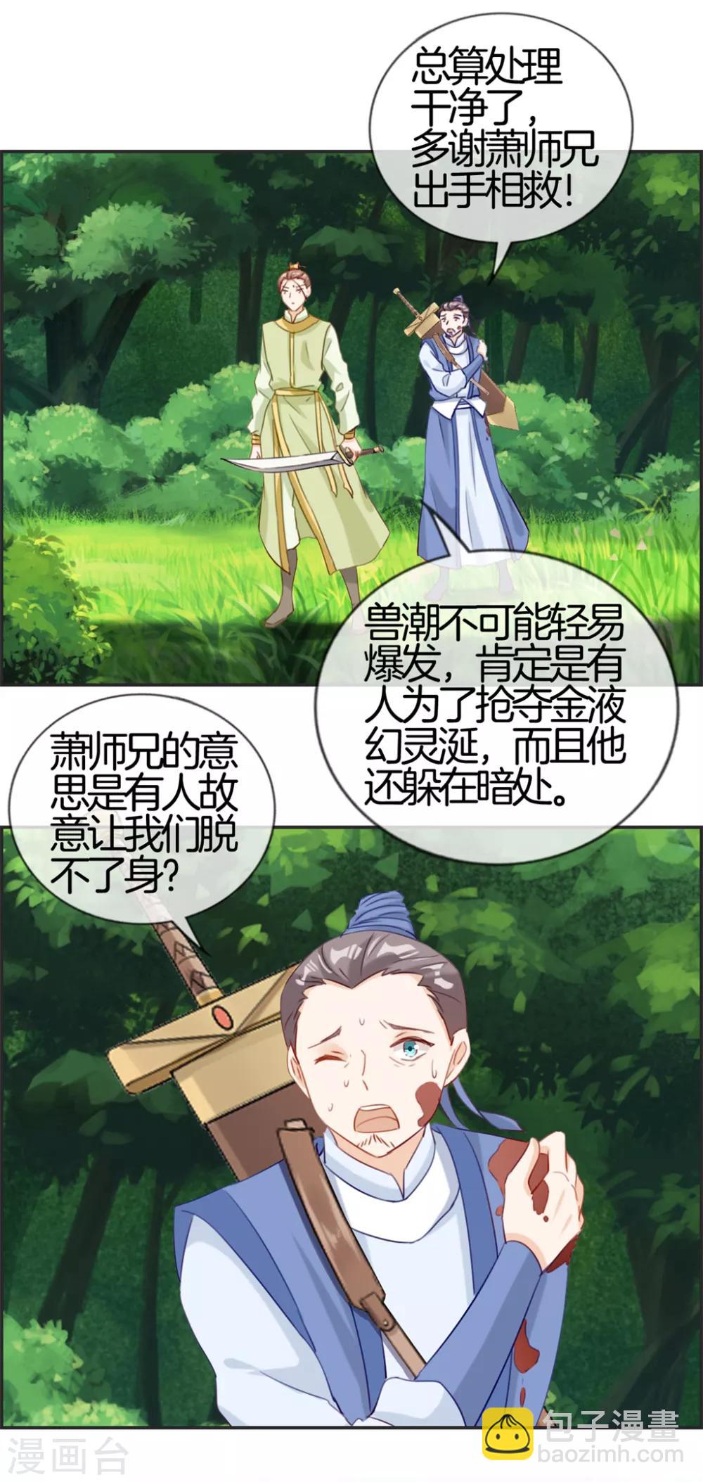 第14话 兽潮-第14话