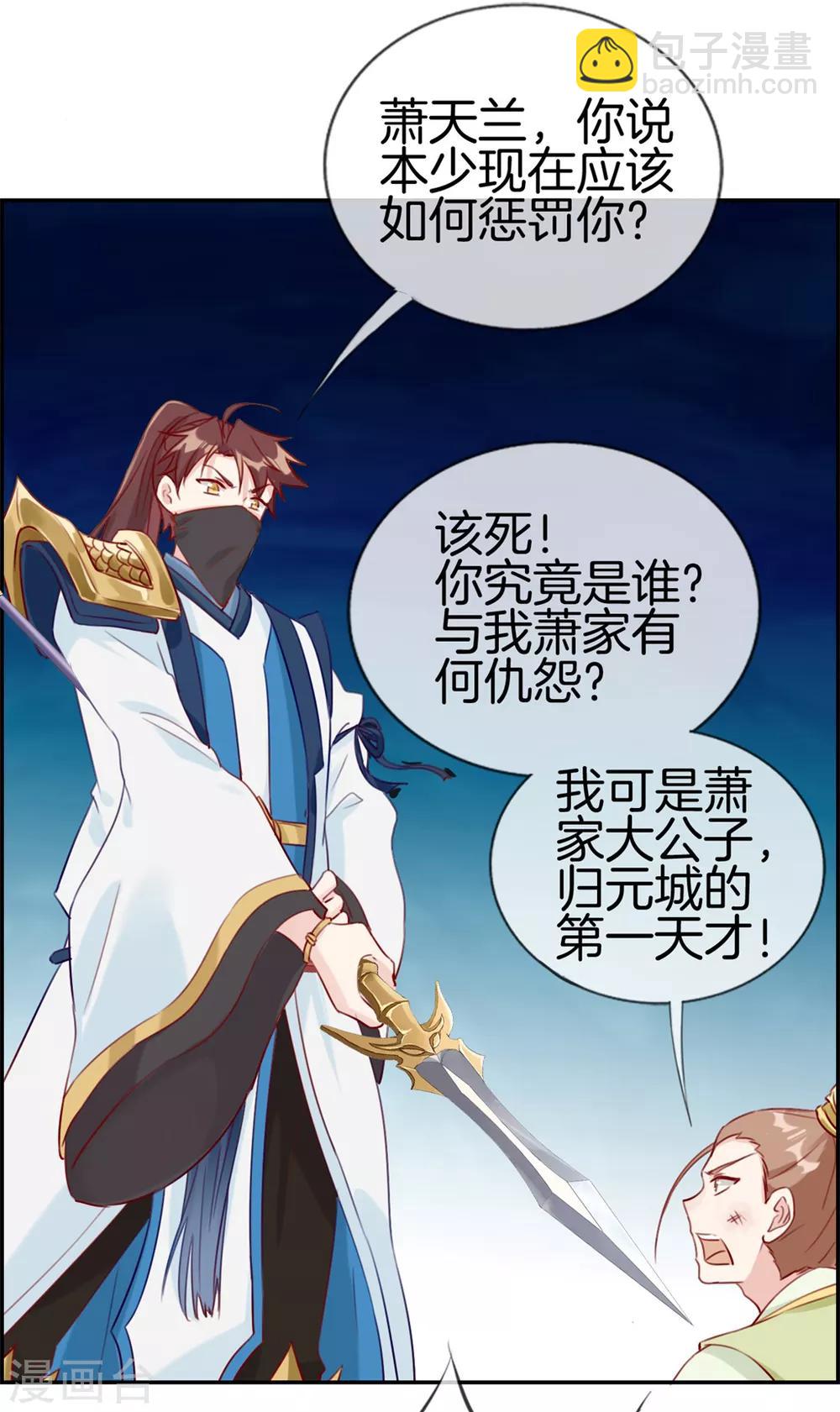 第16话 我不信你敢杀我-第16话