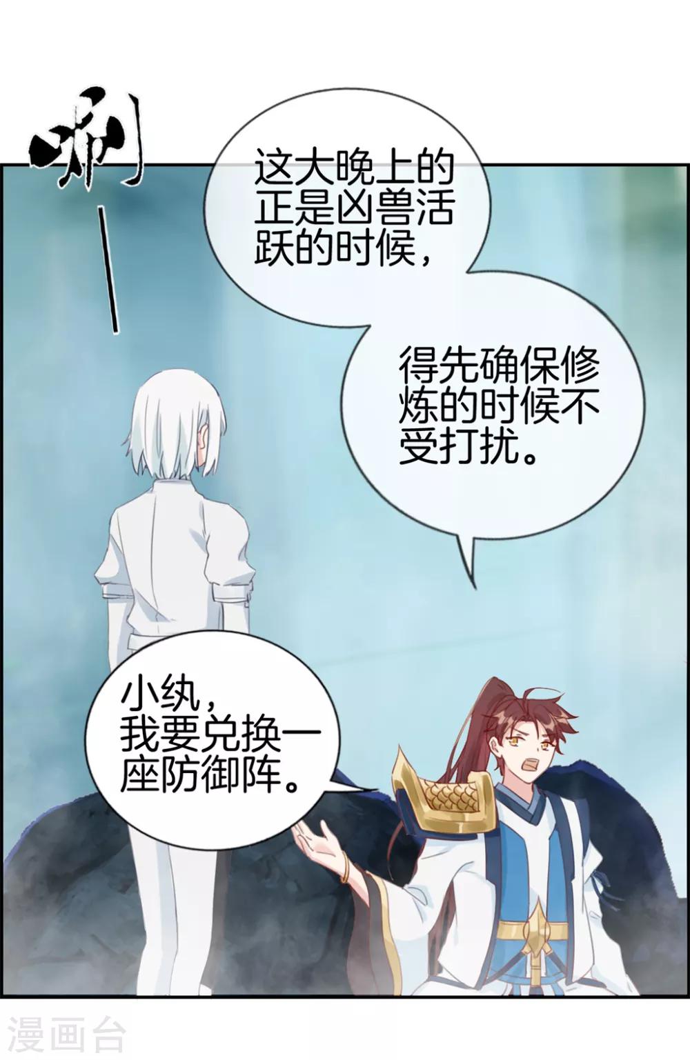 第18话 九阳火龙阵-第18话