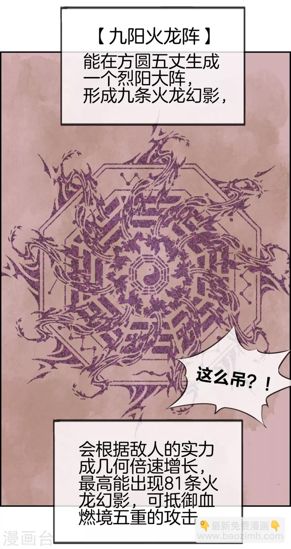 第18话 九阳火龙阵-第18话
