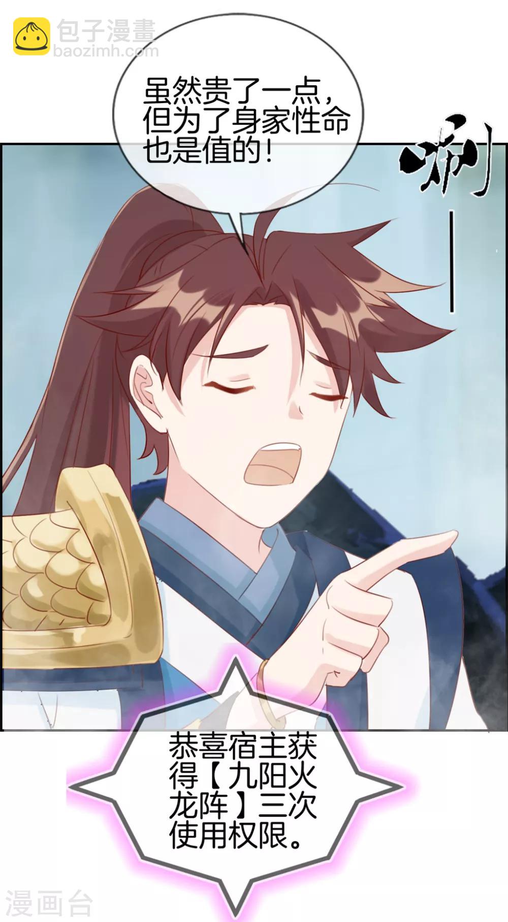 第18话 九阳火龙阵-第18话