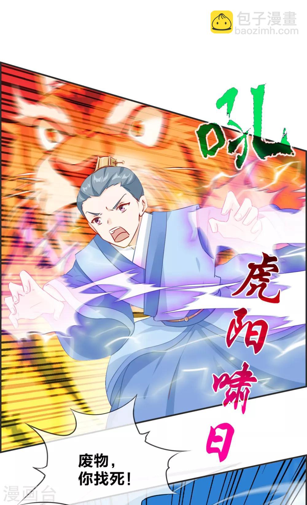 第22话 寒宗宗主之位-第22话