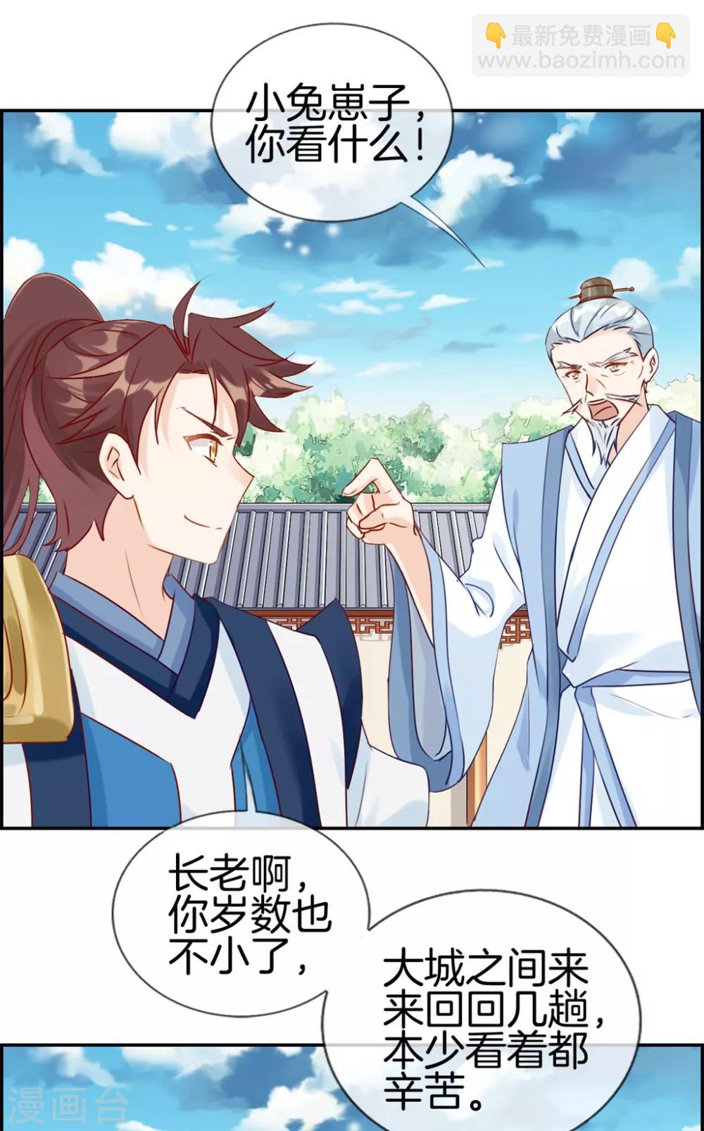 第22话 寒宗宗主之位-第22话