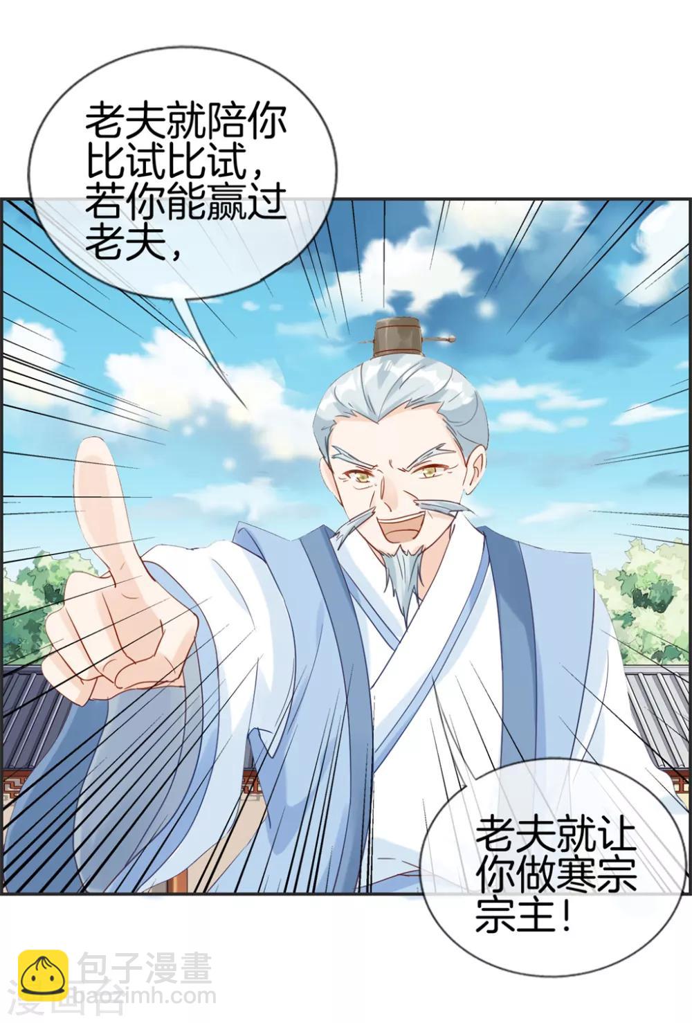 第22话 寒宗宗主之位-第22话