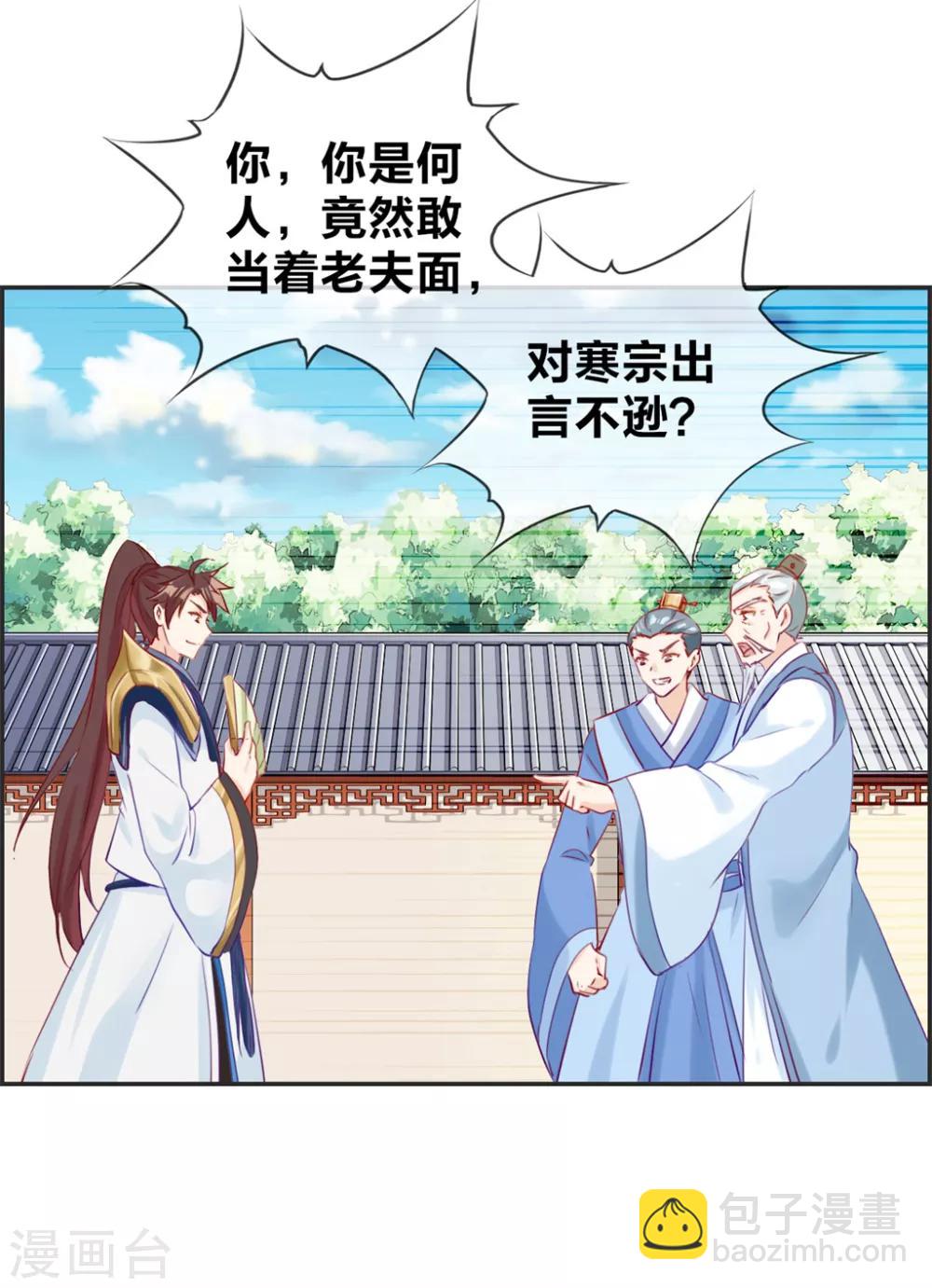 第22话 寒宗宗主之位-第22话