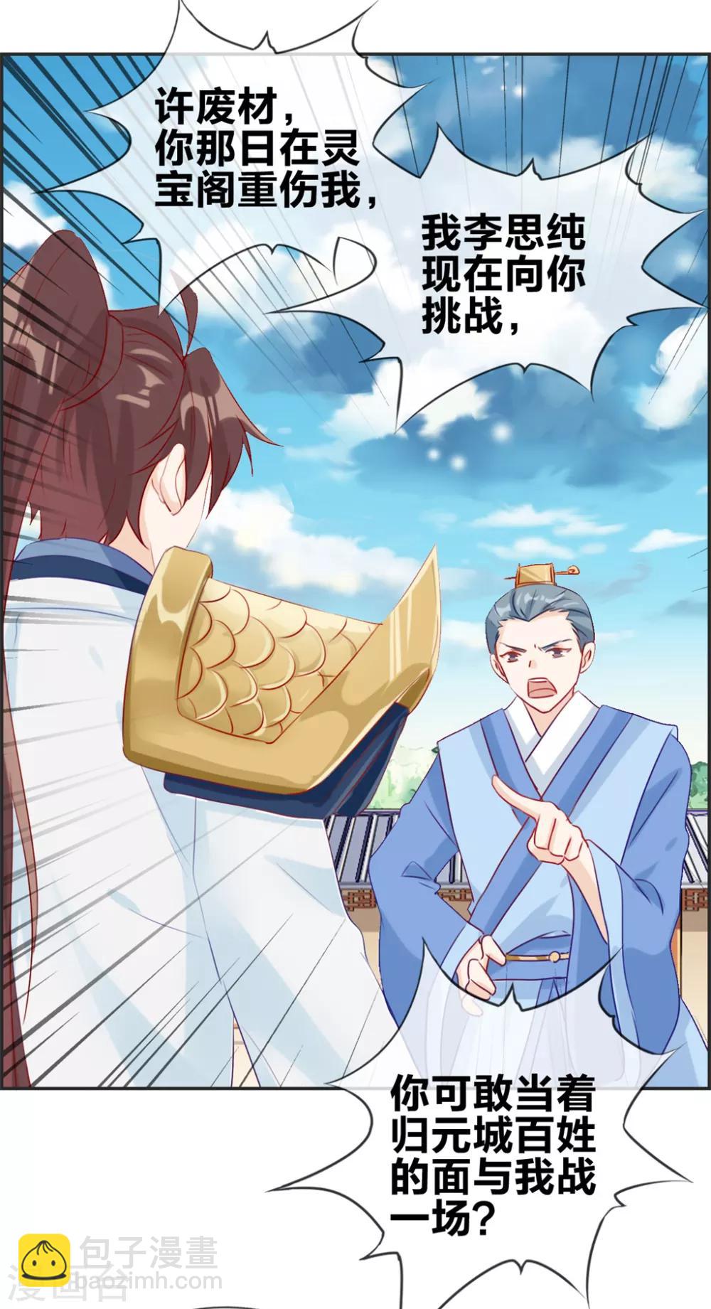 第22话 寒宗宗主之位-第22话