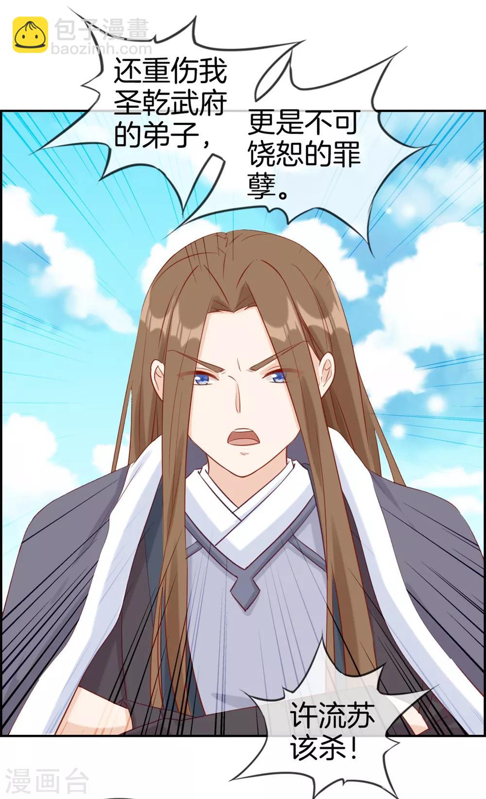 第26话 圣子的真实实力-第26话