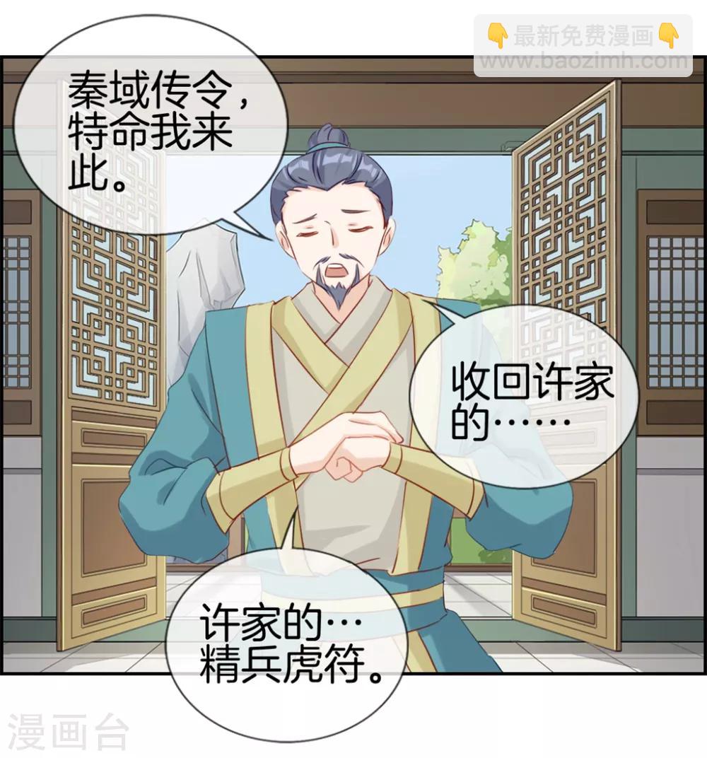 第30话 天武令和虎道符-第30话