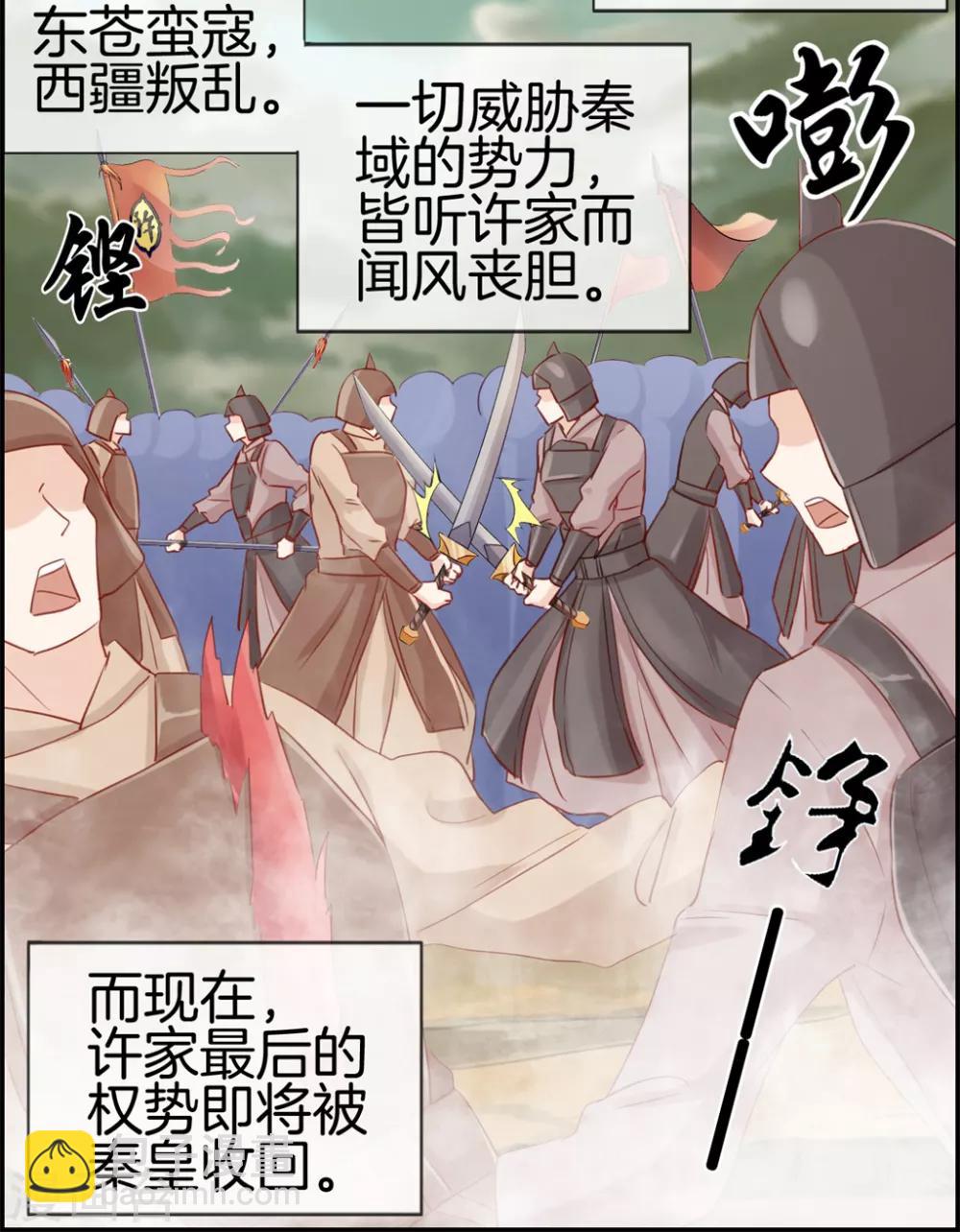 第30话 天武令和虎道符-第30话