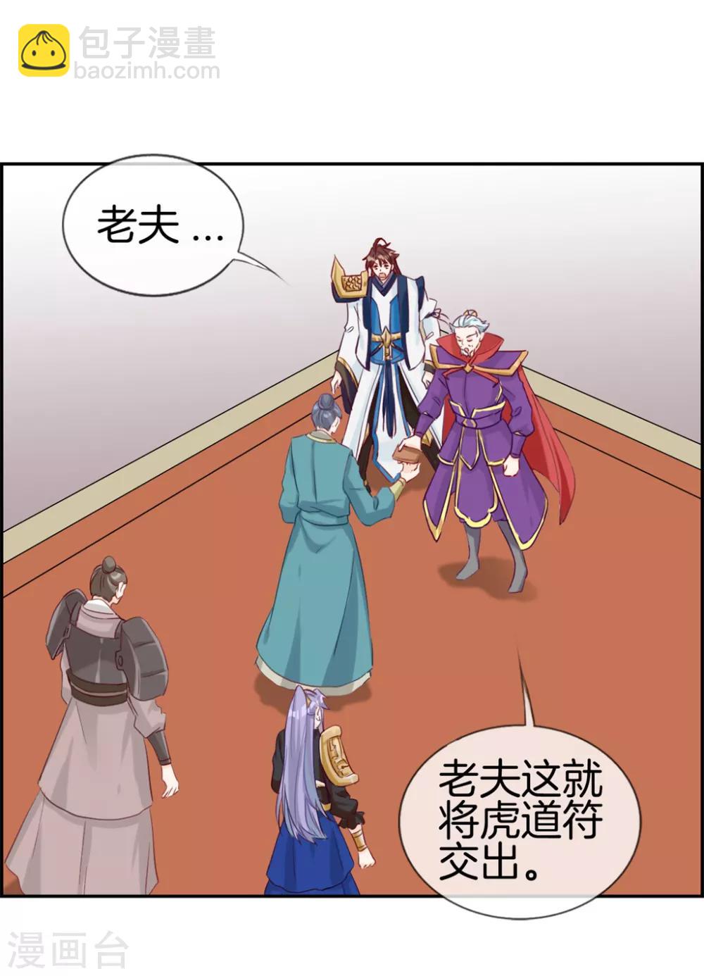 第30话 天武令和虎道符-第30话