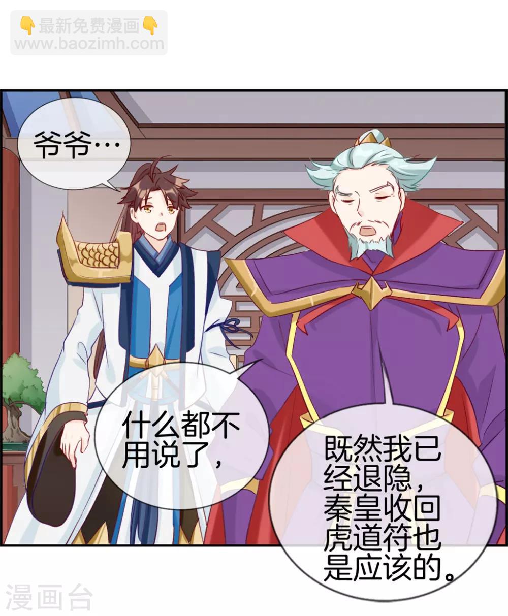 第30话 天武令和虎道符-第30话