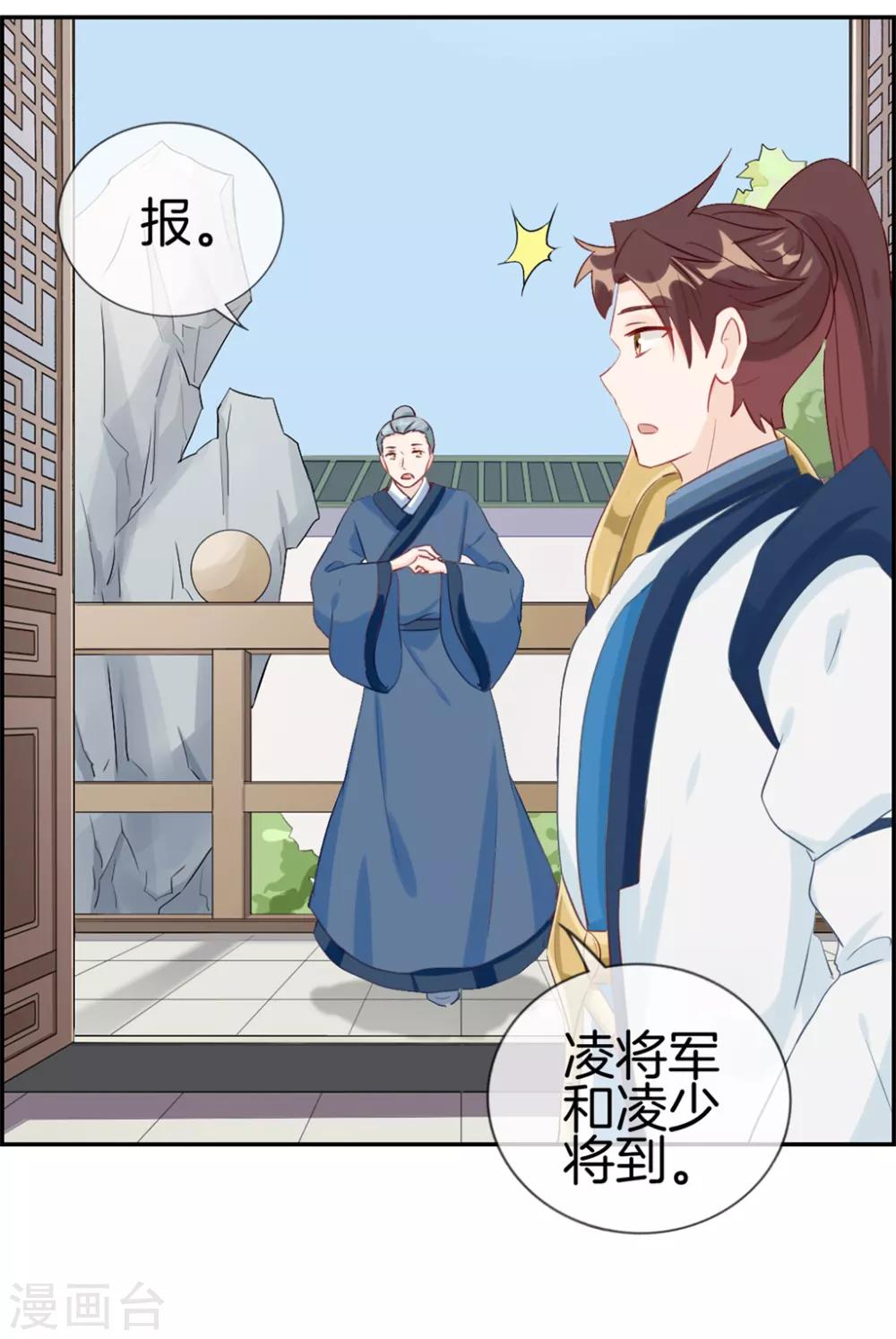 第30话 天武令和虎道符-第30话