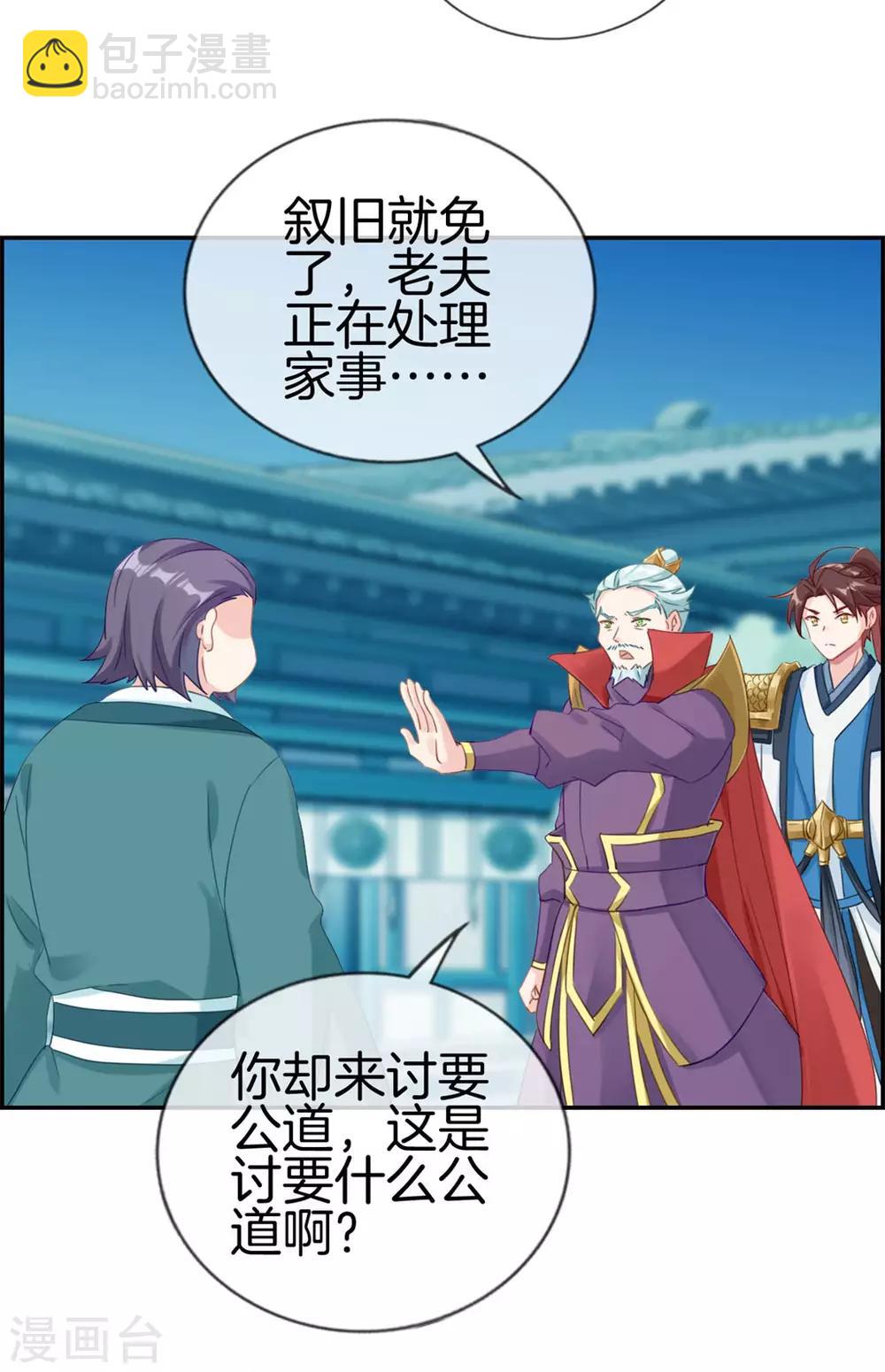 第4话 八抬大轿娶你回家-第4话