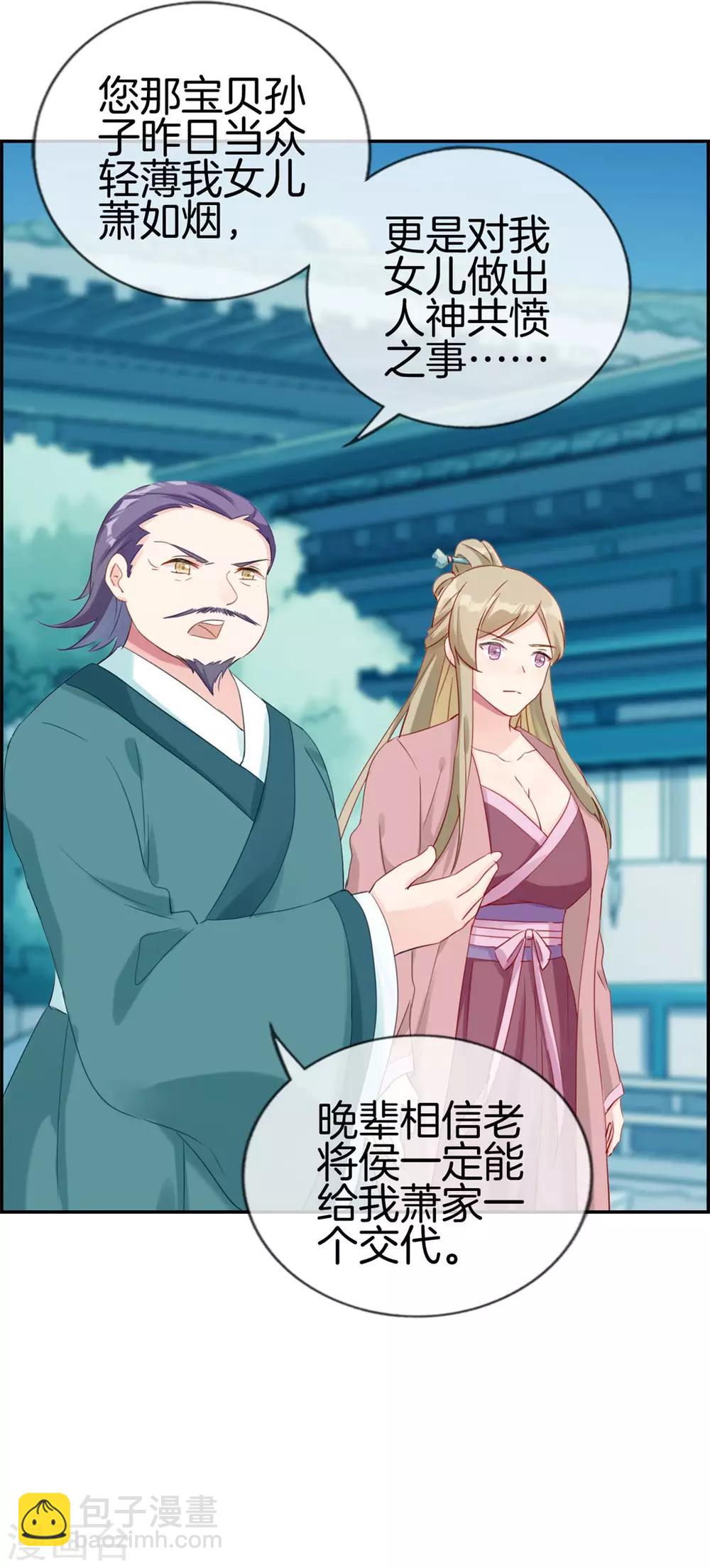 第4话 八抬大轿娶你回家-第4话