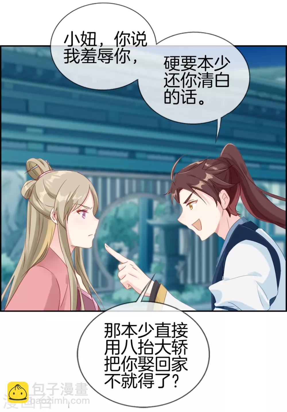 第4话 八抬大轿娶你回家-第4话