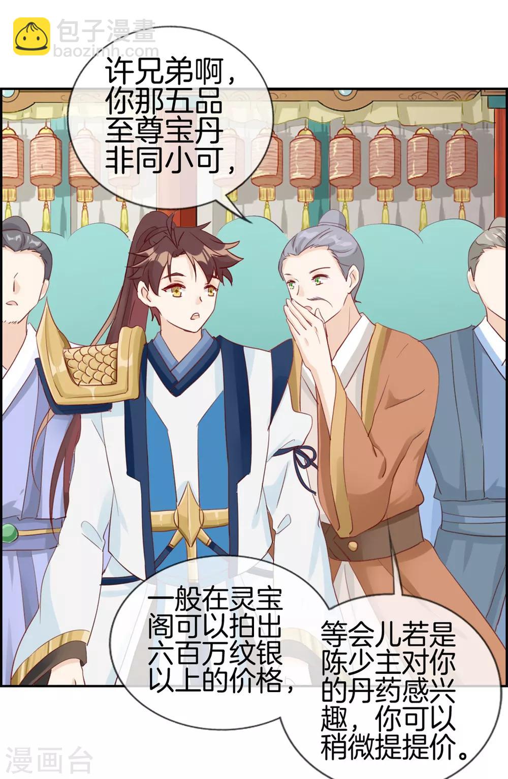 第32话 传说中的土豪-第32话