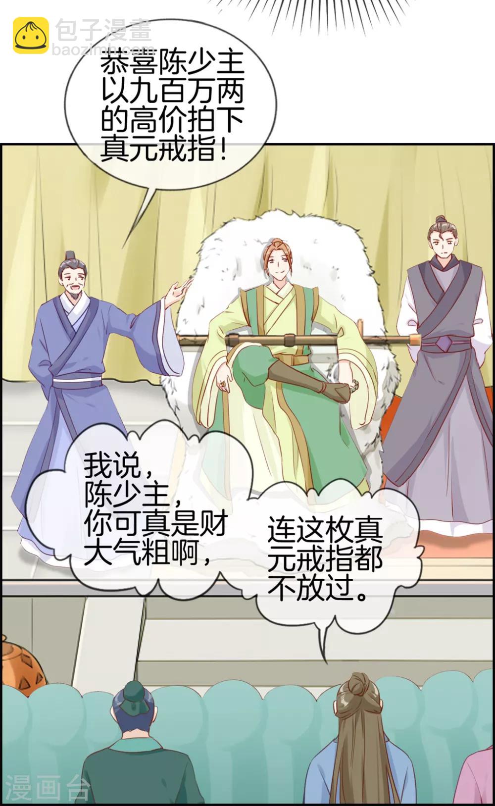 第32话 传说中的土豪-第32话