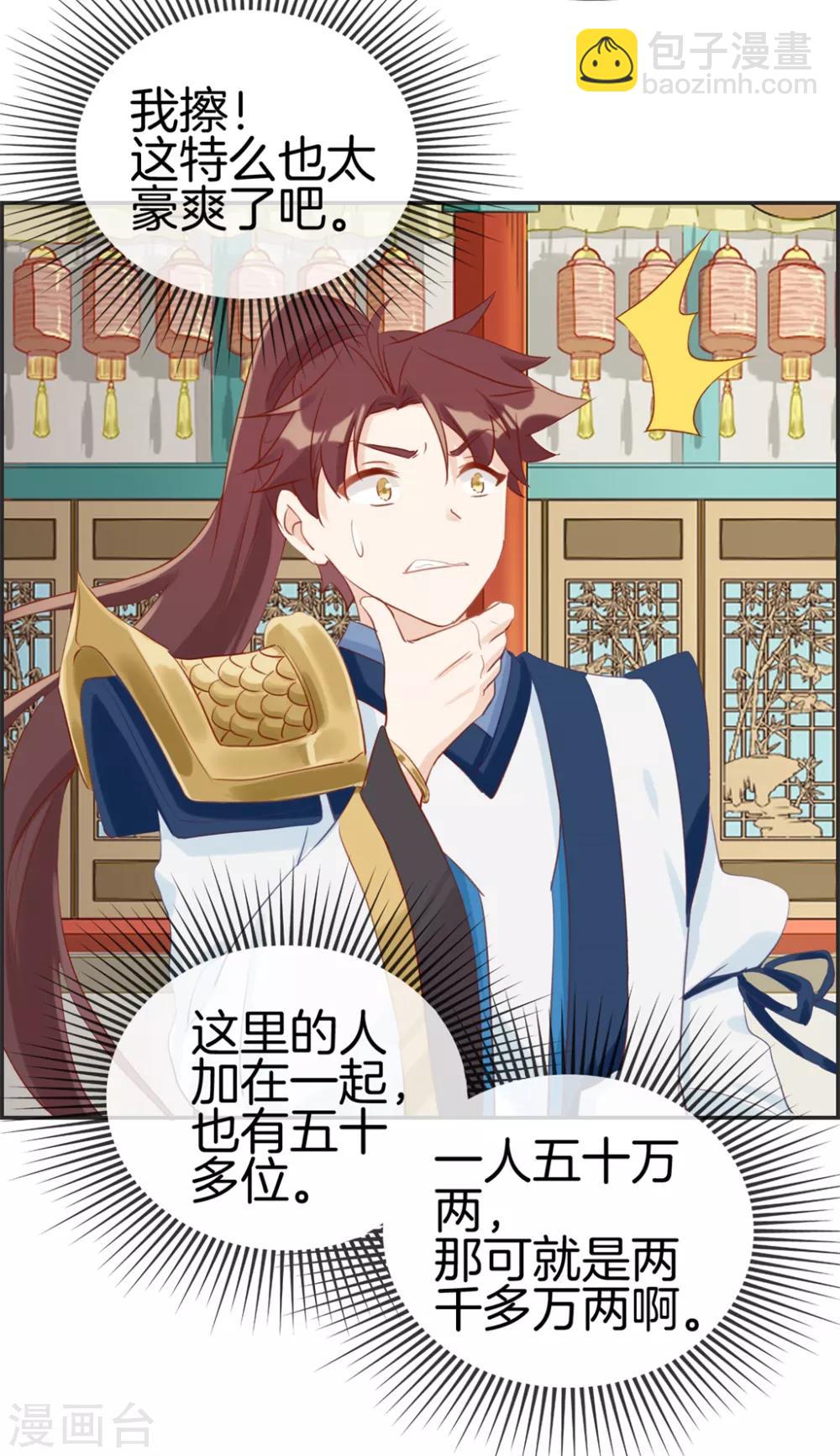 第32话 传说中的土豪-第32话