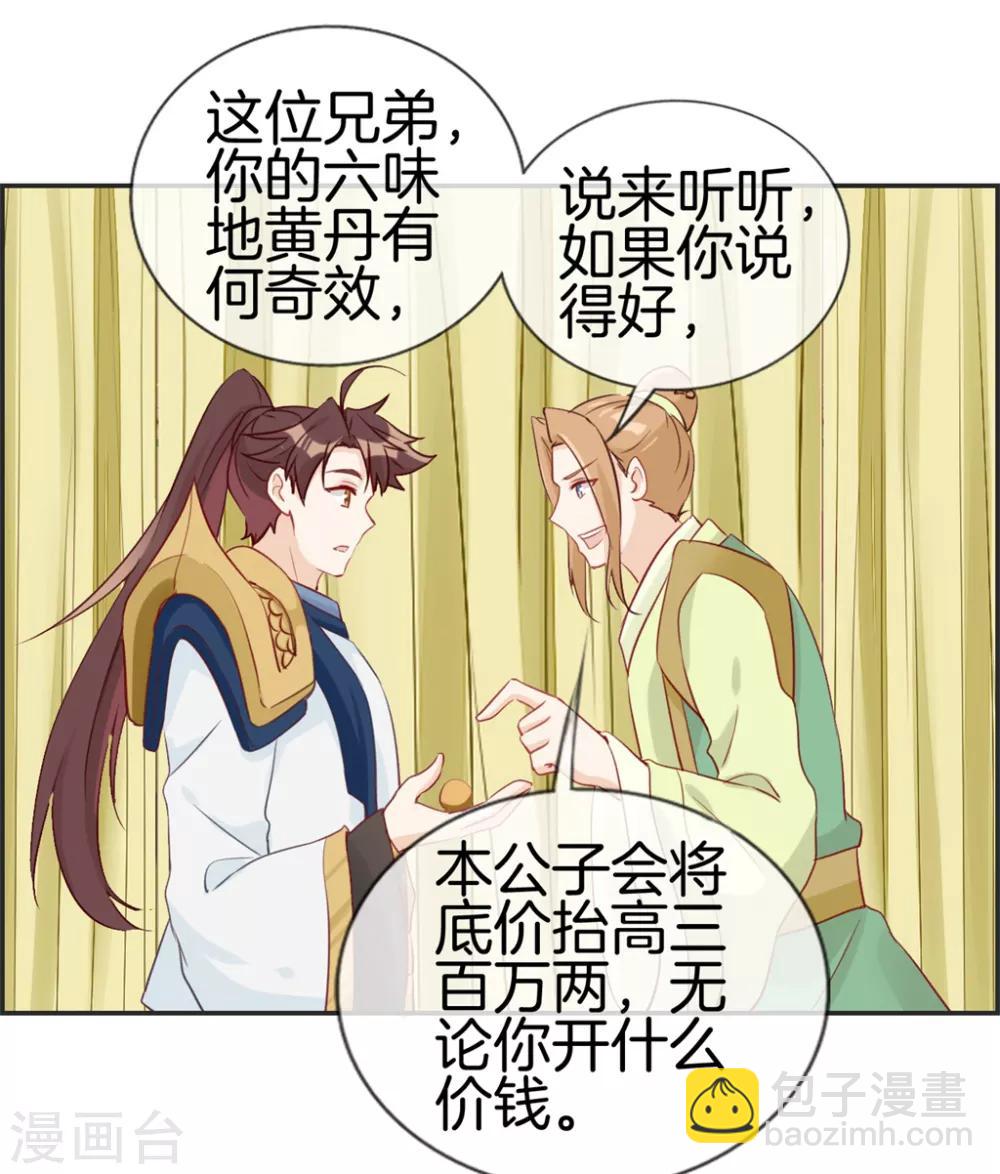 第32话 传说中的土豪-第32话