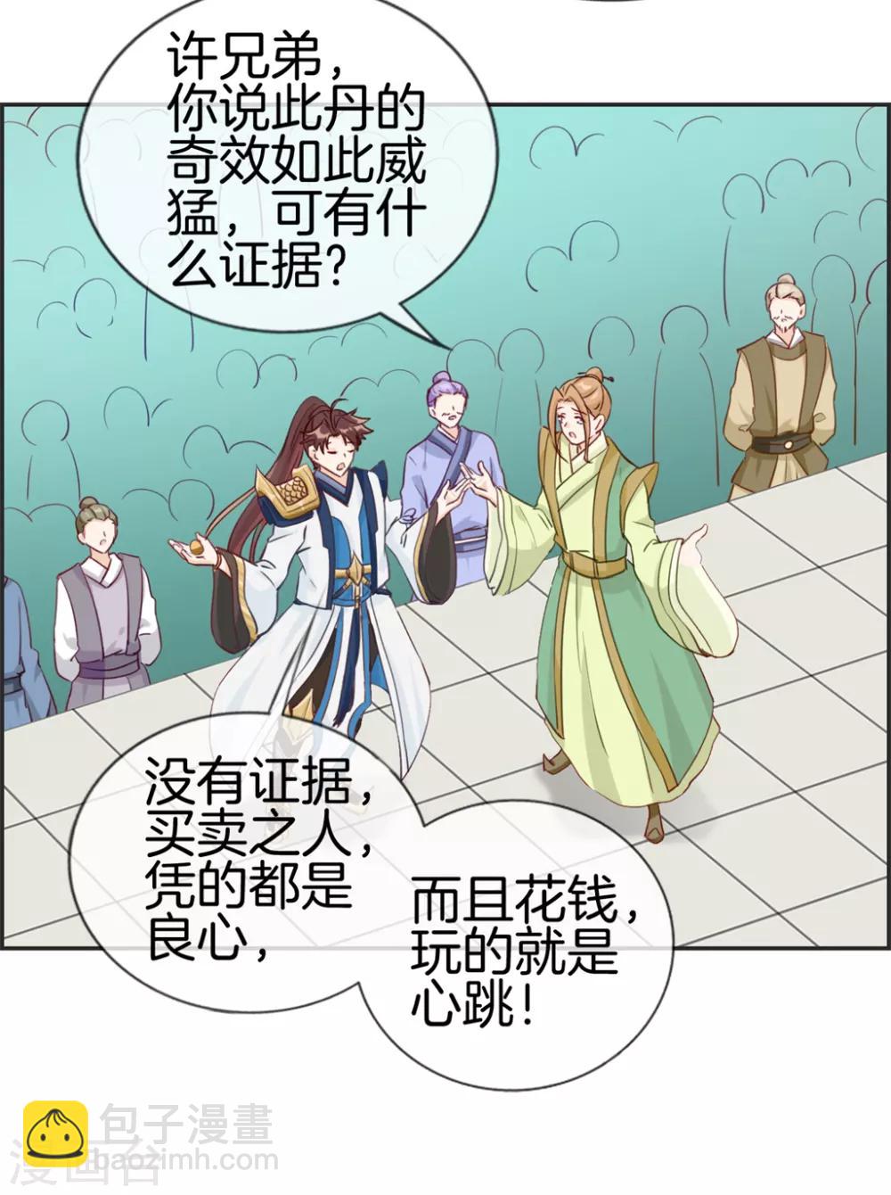 第32话 传说中的土豪-第32话